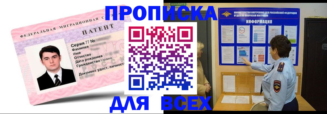 прописка законно в Архангельске