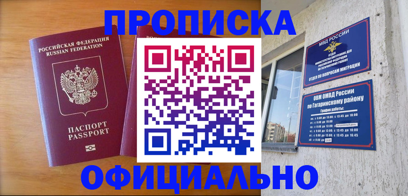 временная регистрация надежно в Архангельске
