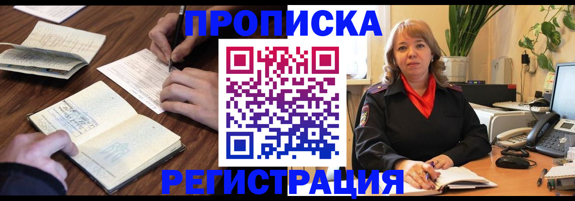 прописка для кредита в Архангельске