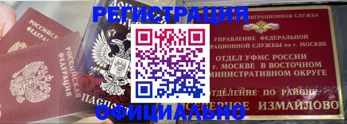 прописка в квартире в Архангельске